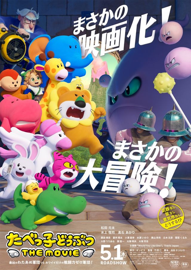 えページたべっ子どうぶつ THE MOVIE たべっ子どうぶつ THE MOVIE (2025):作品情報|シネマトゥデイ