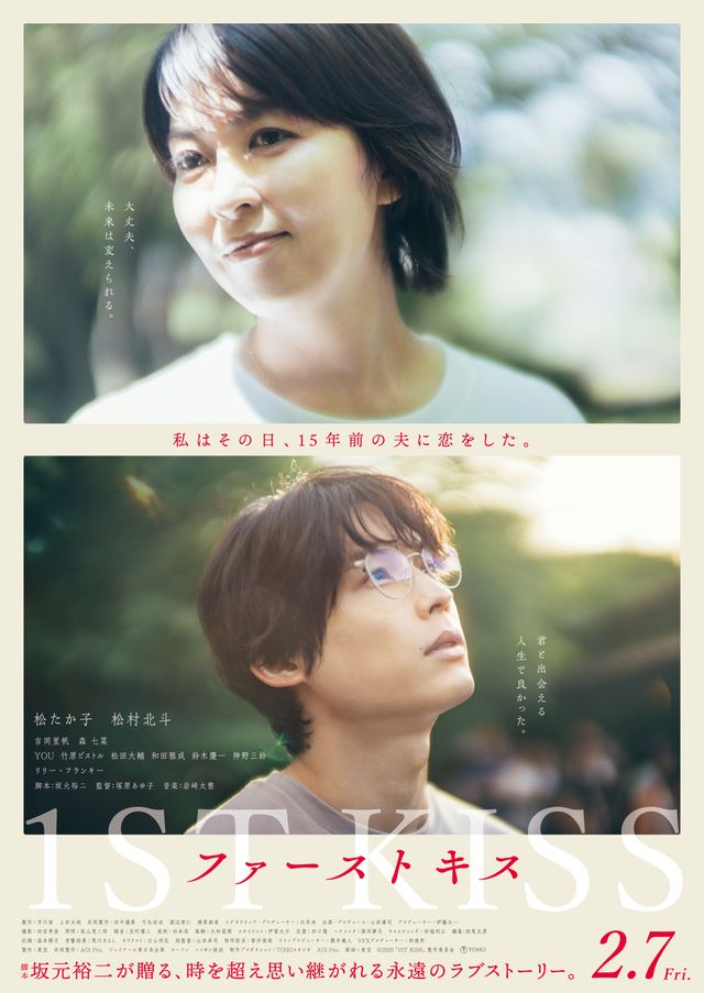 映画『ファーストキス 1ST KISS』の画像（2枚目）