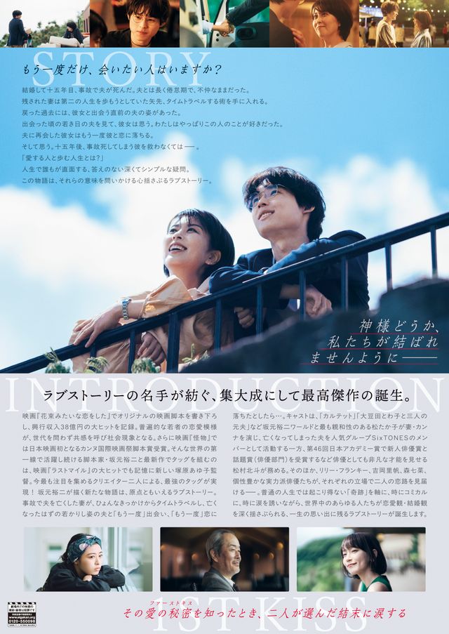 映画『ファーストキス 1ST KISS』の画像（3枚目）