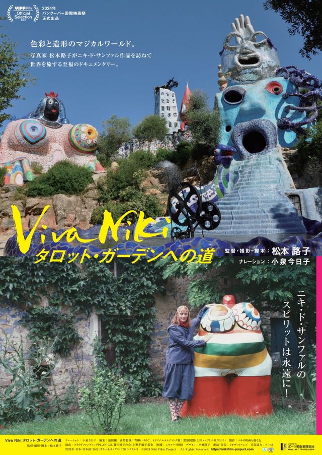 映画『Viva Niki タロット・ガーデンへの道』の画像（2枚目）