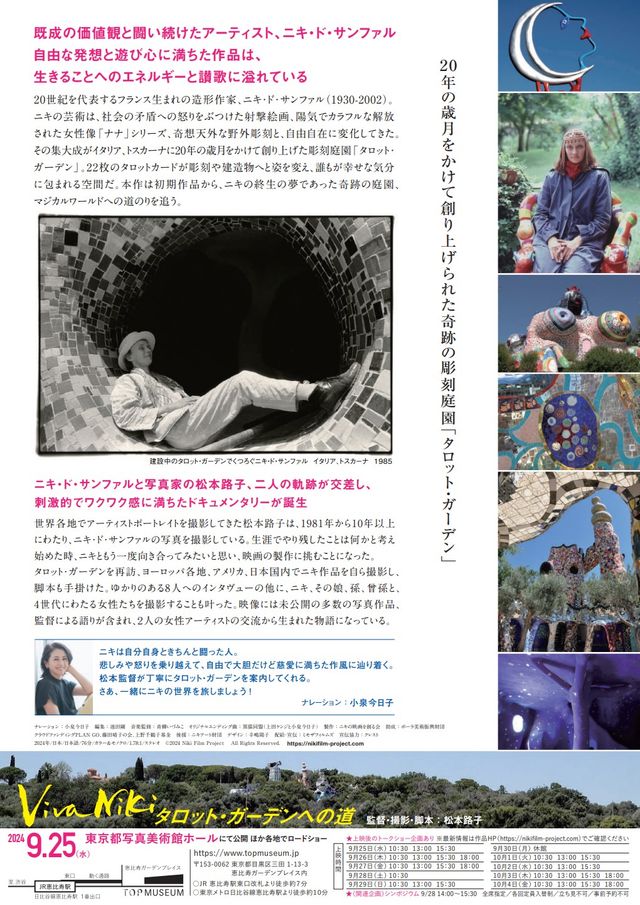 映画『Viva Niki タロット・ガーデンへの道』の画像（3枚目）