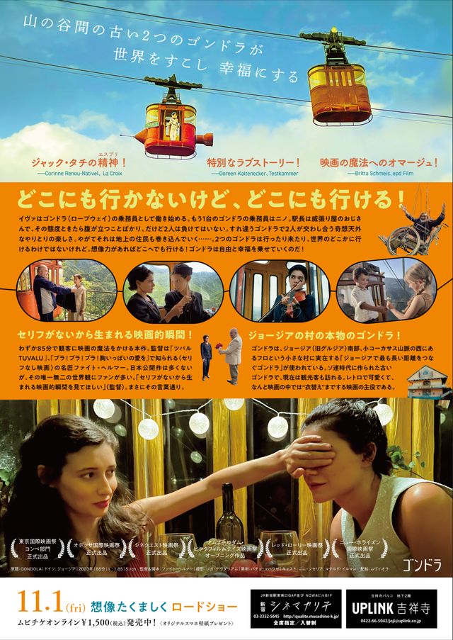 映画『ゴンドラ』の画像（3枚目）