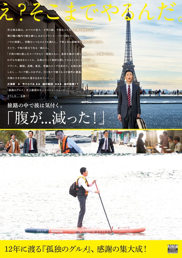 映画『劇映画　孤独のグルメ』の画像（3枚目）