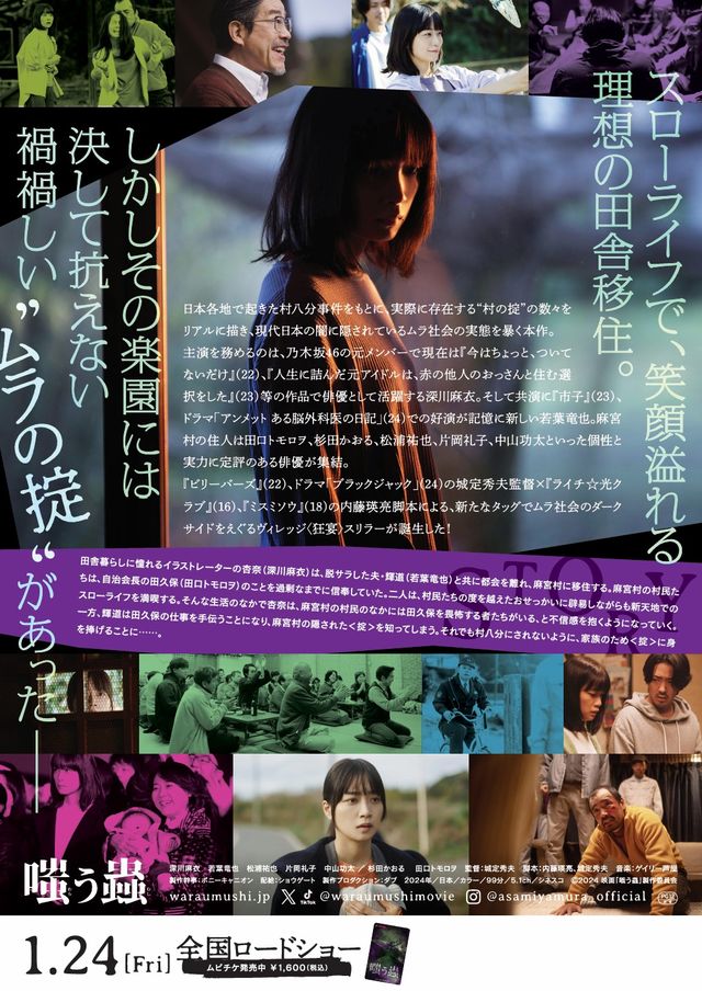 映画『嗤う蟲』の画像（3枚目）