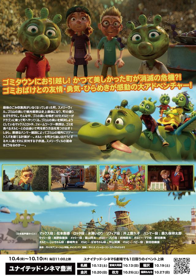 映画『ゴミおばけがやってきた』の画像（3枚目）