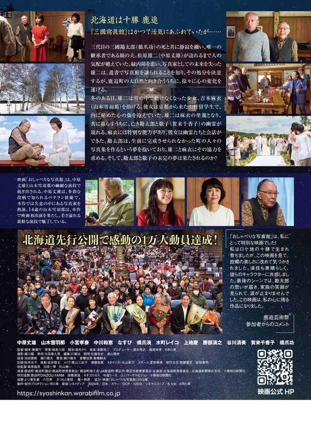 映画『おしゃべりな写真館』の画像（3枚目）