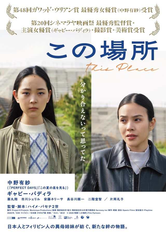 映画『この場所』の画像（2枚目）