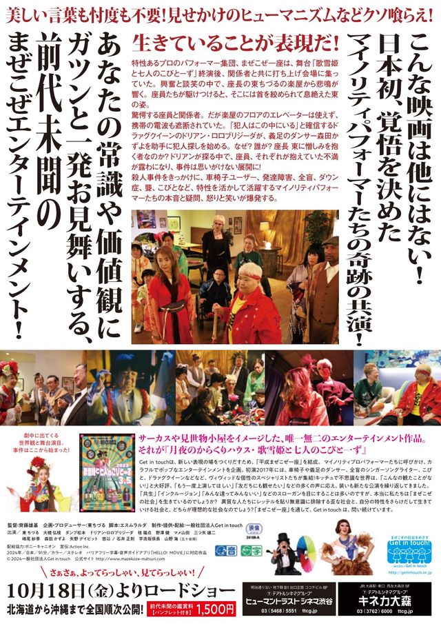 映画『まつりのあとのあとのまつり『まぜこぜ一座殺人事件』』の画像（3枚目）