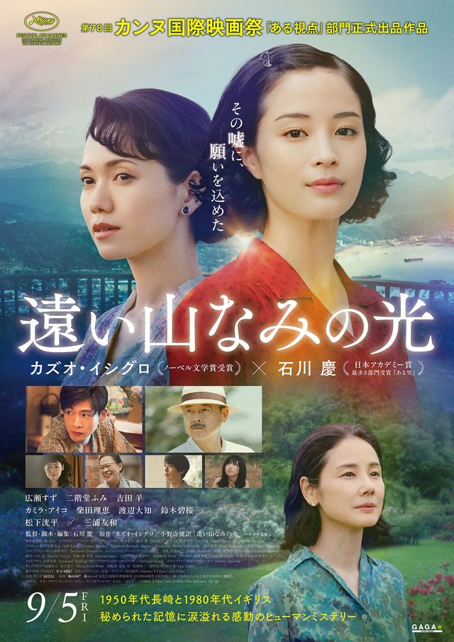 映画『遠い山なみの光』の画像