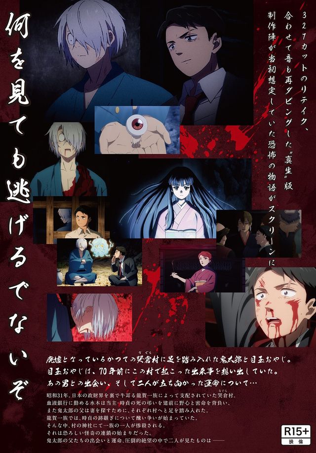 映画『鬼太郎誕生　ゲゲゲの謎　真生版』の画像（3枚目）