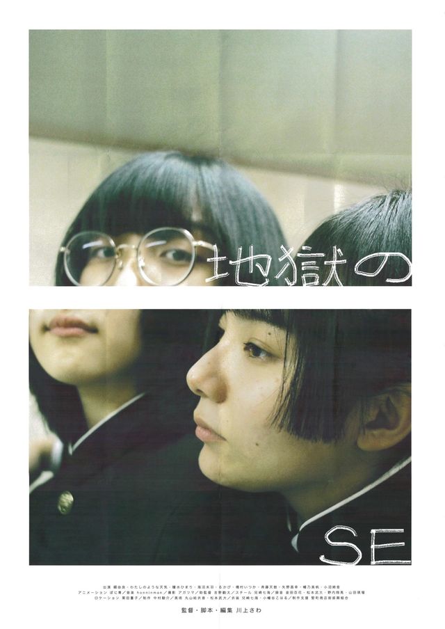 映画『地獄のSE』の画像（2枚目）