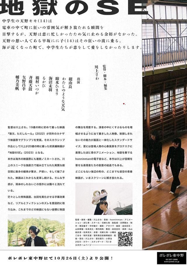 映画『地獄のSE』の画像（3枚目）