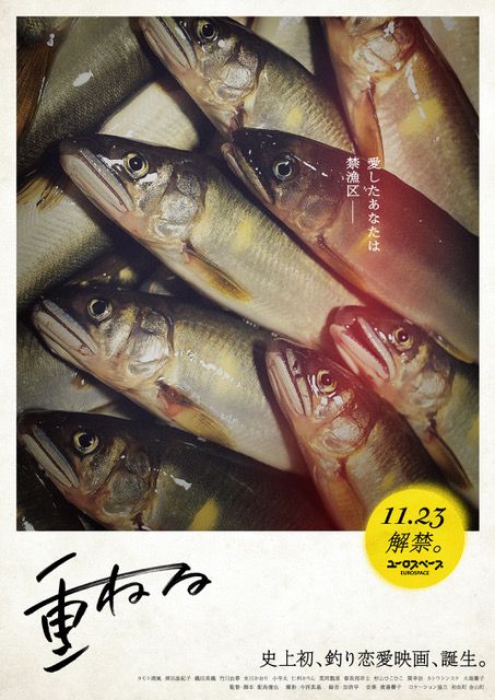 映画『重ねる』の画像（2枚目）