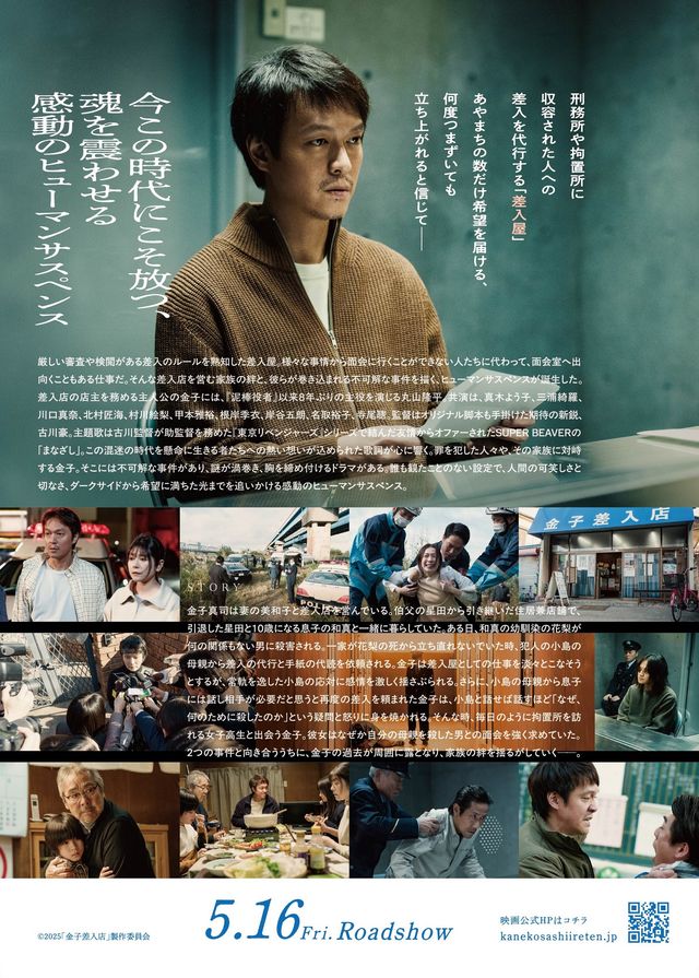 映画『金子差入店』の画像（3枚目）