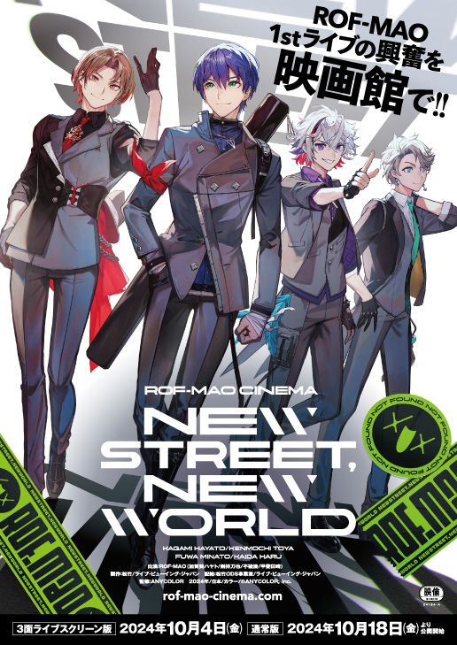 ROF-MAOシネマ「New street, New world」