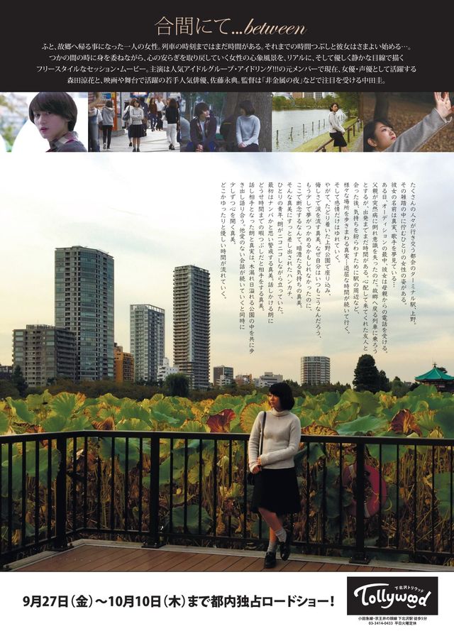 映画『合間にて…』の画像（3枚目）