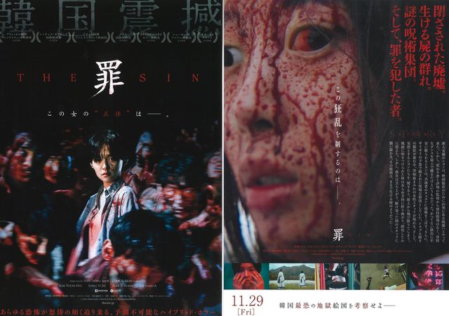映画『THE SIN 罪』の画像（2枚目）