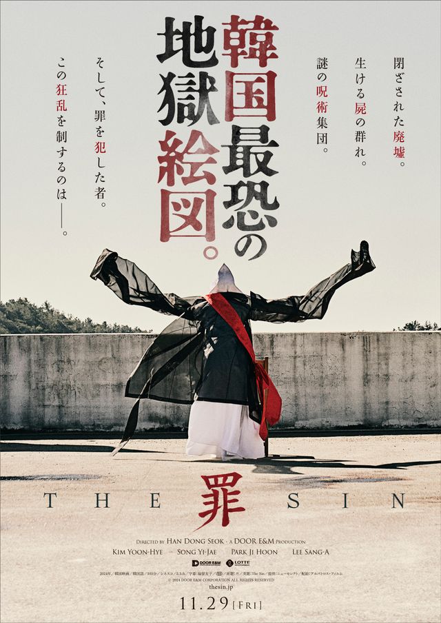 THE SIN 罪