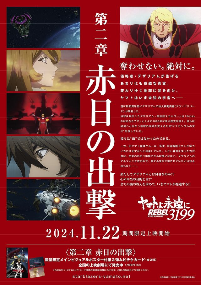 映画『ヤマトよ永遠に REBEL3199 第二章　赤日の出撃』の画像（3枚目）