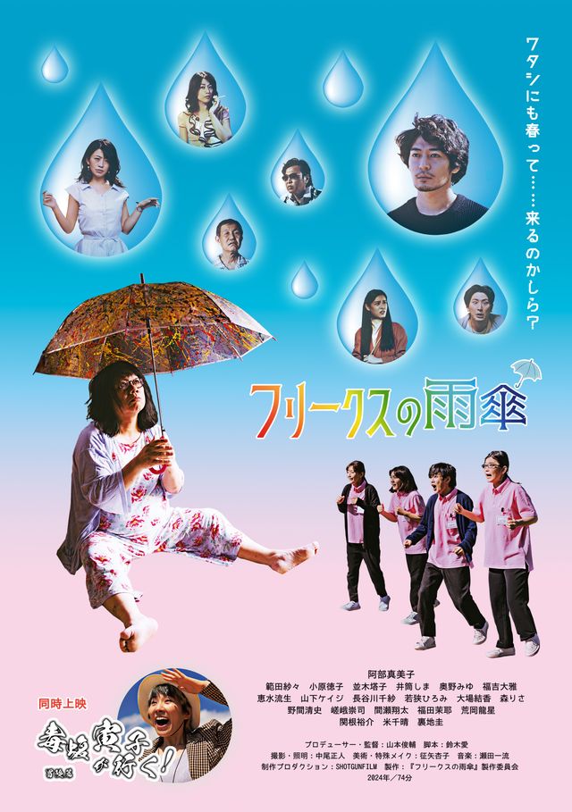 映画『毒蝮寅子が行く！冒険篇』の画像（2枚目）