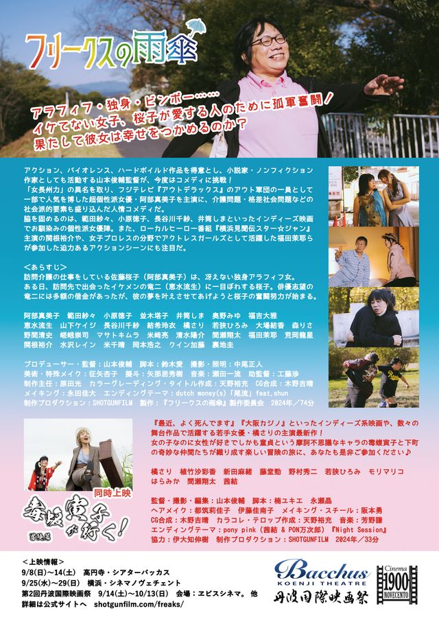 映画『毒蝮寅子が行く！冒険篇』の画像（3枚目）