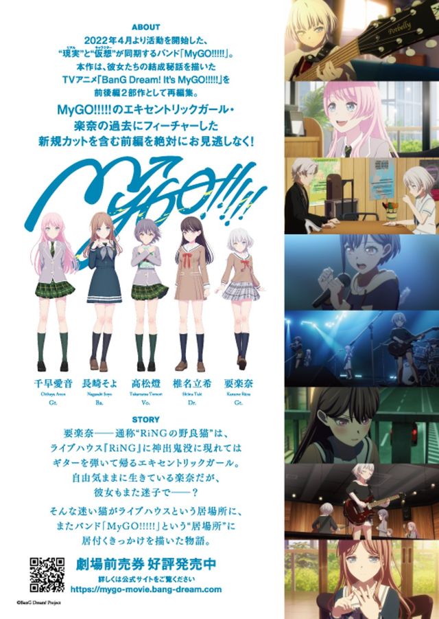 映画『劇場版「BanG Dream! It's MyGO!!!!!」前編 : 春の陽だまり、迷い猫』の画像（3枚目）