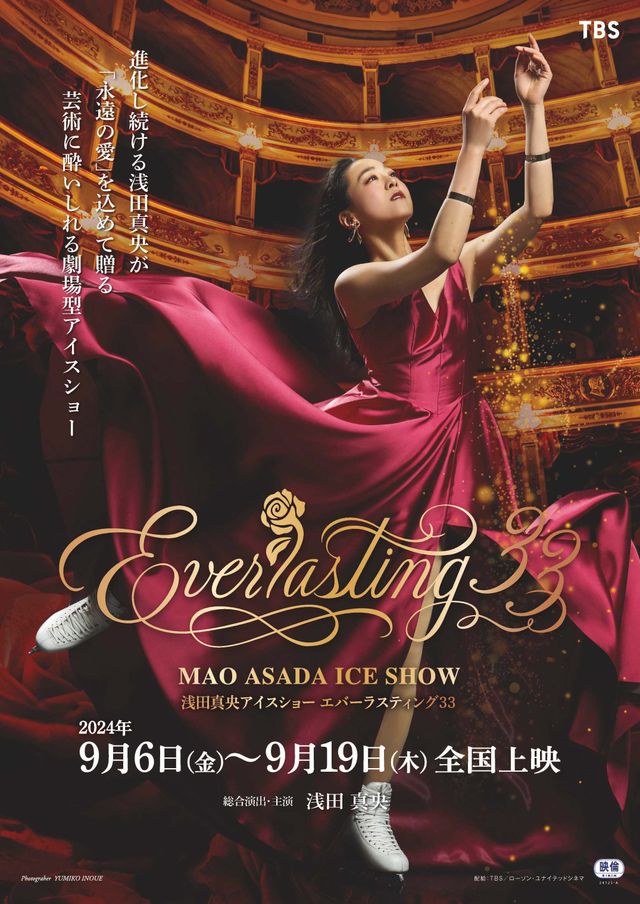 浅田真央アイスショー「Everlasting33」