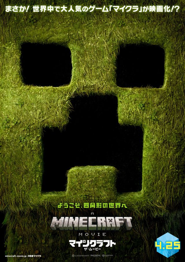 マインクラフト／ザ・ムービー (2025)：作品情報｜シネマトゥデイ