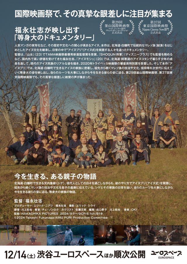 映画『アイヌプリ』の画像（3枚目）