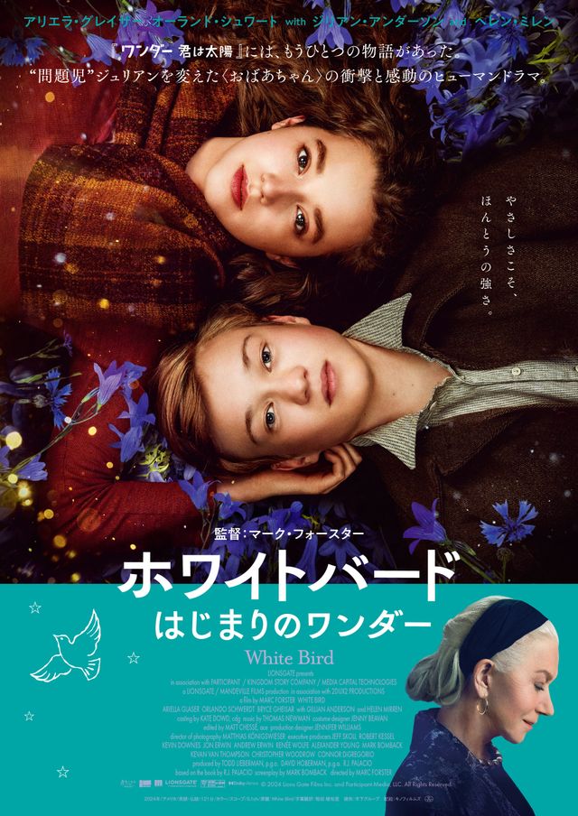 映画『ホワイトバード　はじまりのワンダー』の画像（2枚目）