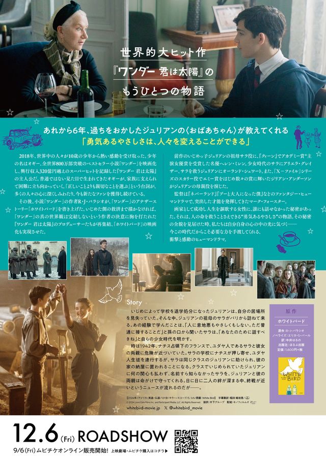 映画『ホワイトバード　はじまりのワンダー』の画像（3枚目）