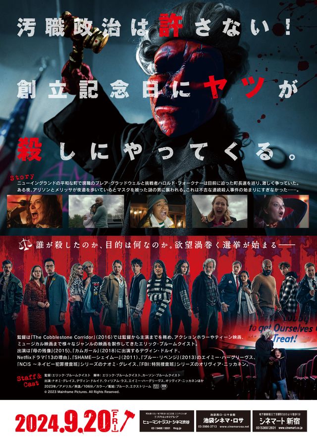 映画『ファウンダーズデイ／殺戮選挙』の画像（3枚目）