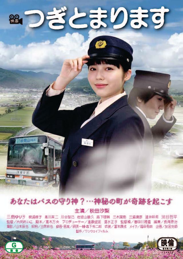 映画『つぎとまります』の画像（2枚目）