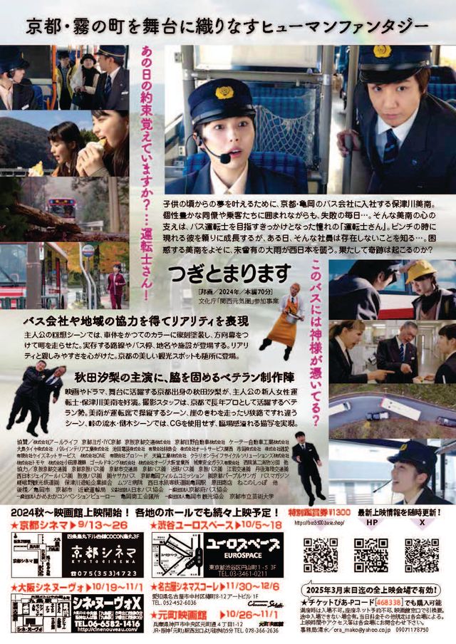 映画『つぎとまります』の画像（3枚目）