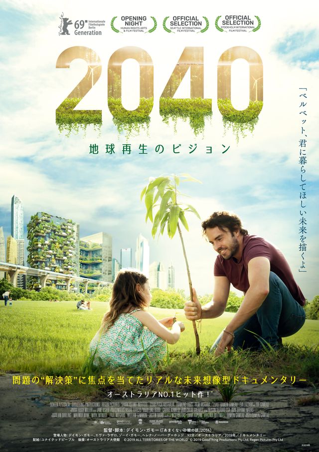 映画『2040 地球再生のビジョン』の画像（2枚目）
