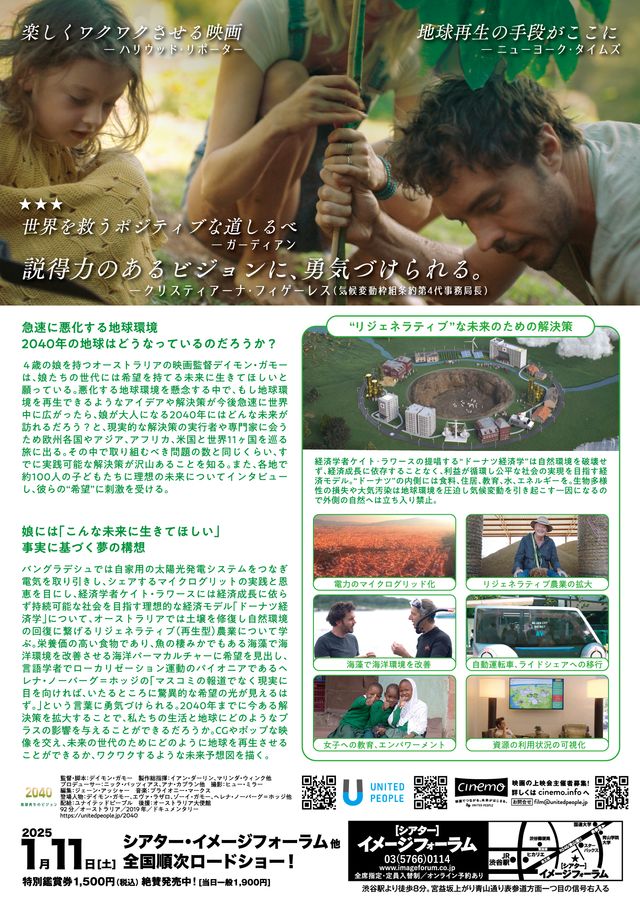 映画『2040 地球再生のビジョン』の画像（3枚目）