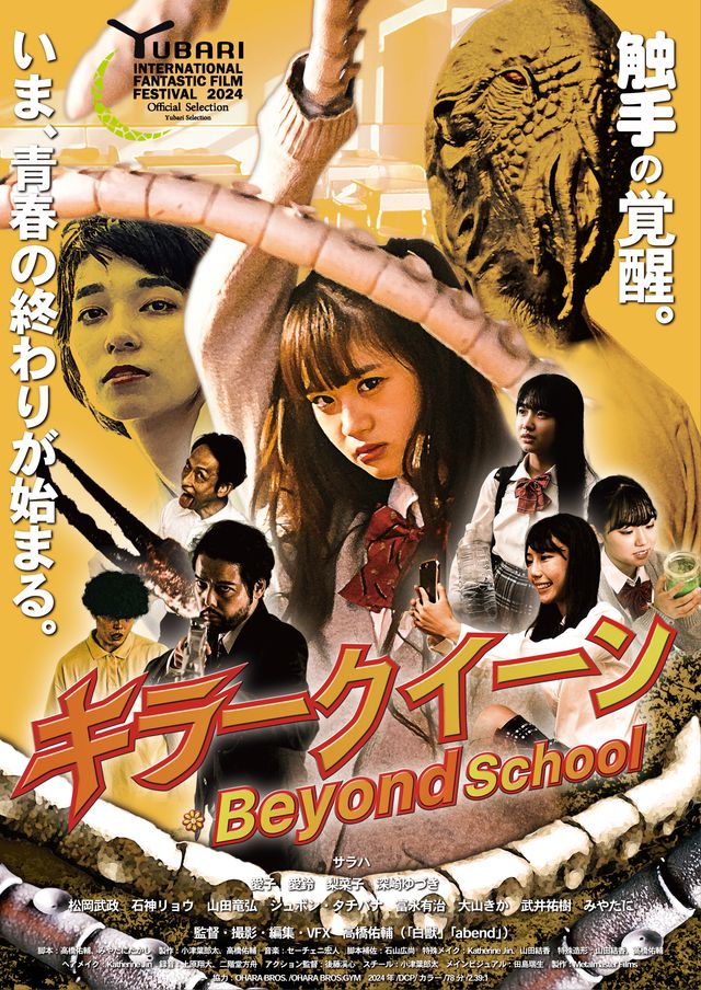 キラークイーン／Beyond School