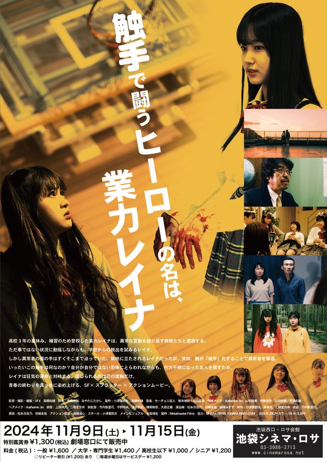 映画『キラークイーン／Beyond School』の画像（3枚目）