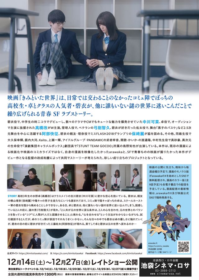 映画『きみといた世界』の画像（3枚目）