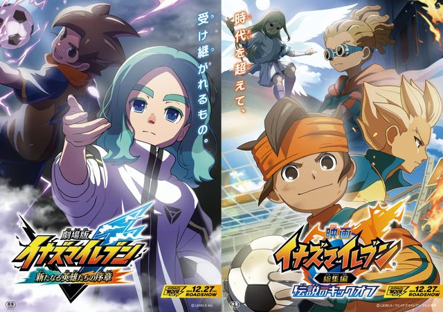 映画『劇場版　イナズマイレブン　新たなる英雄たちの序章』の画像（2枚目）