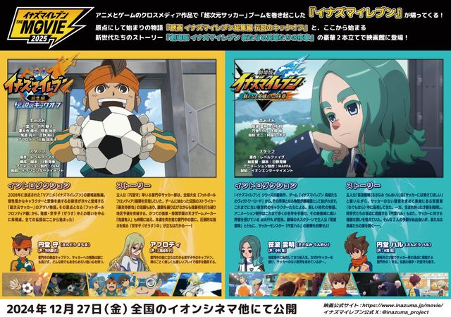 映画『劇場版　イナズマイレブン　新たなる英雄たちの序章』の画像（3枚目）