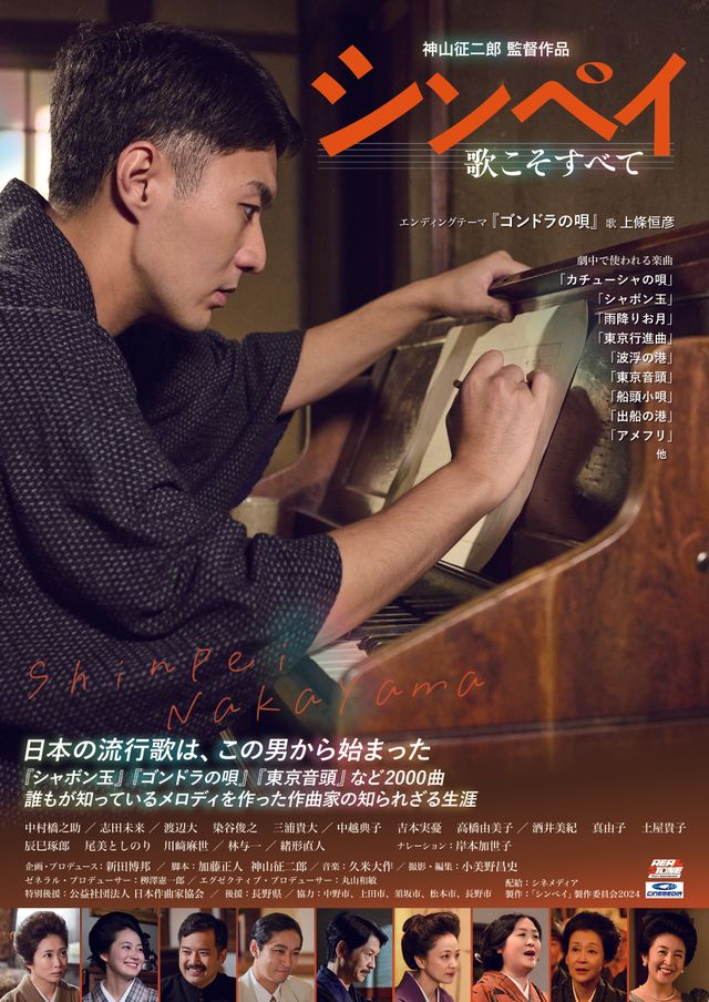 映画『シンペイ～歌こそすべて』の画像（2枚目）