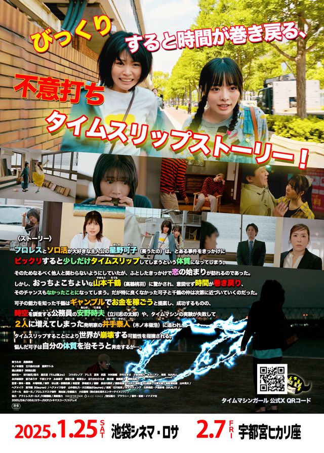 映画『タイムマシンガール』の画像（3枚目）