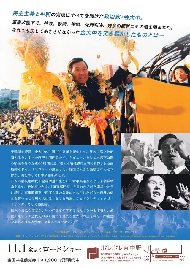 映画『オン・ザ・ロード～不屈の男　金大中～』の画像（3枚目）