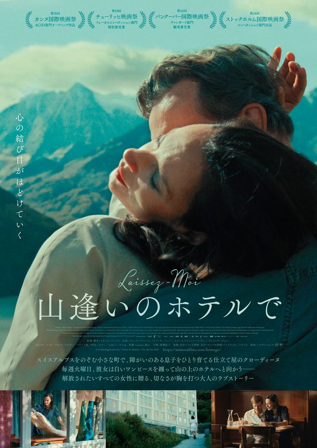 映画『山逢いのホテルで』の画像（2枚目）