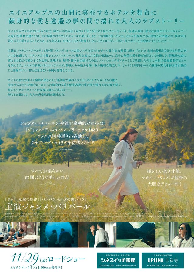 映画『山逢いのホテルで』の画像（3枚目）