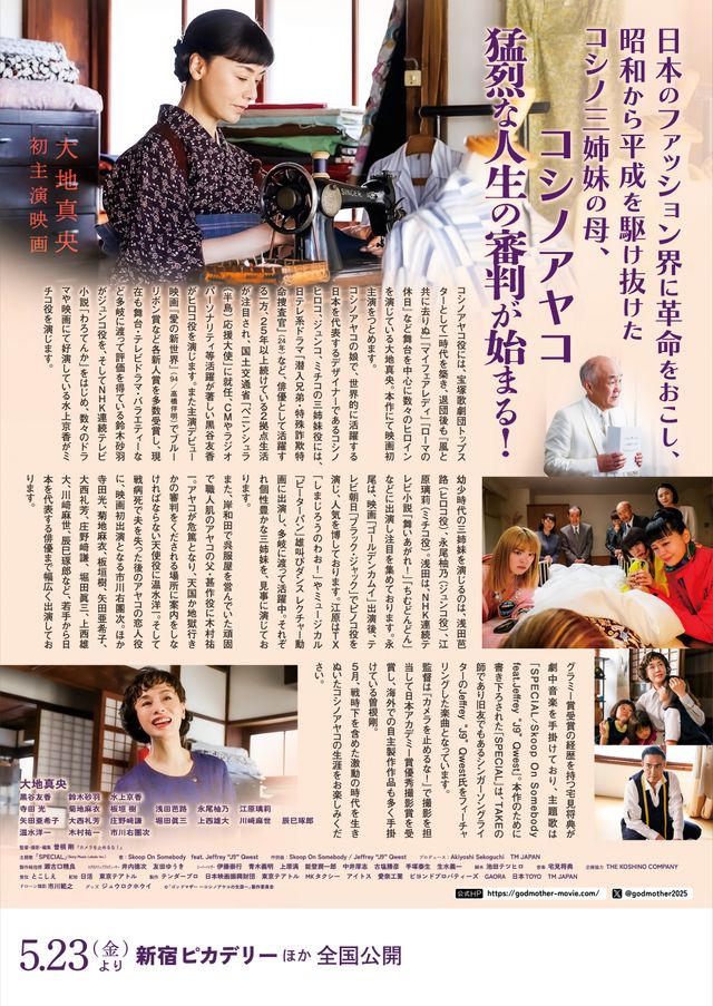 映画『ゴッドマザー～コシノアヤコの生涯～』の画像（3枚目）