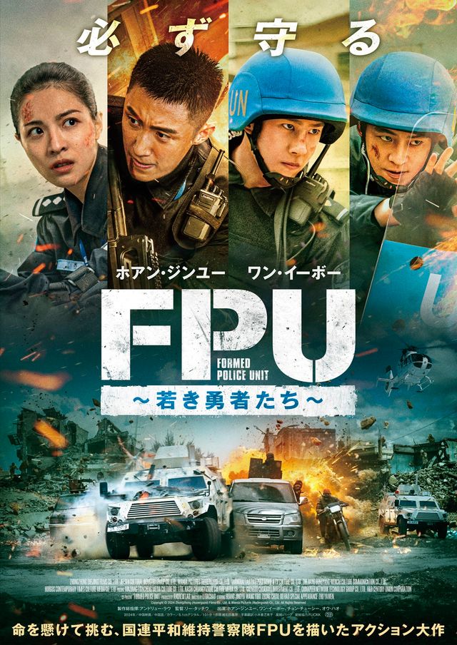 FPU ～若き勇者たち～