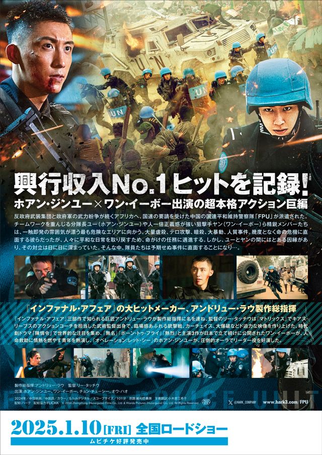 映画『FPU ～若き勇者たち～』の画像（3枚目）