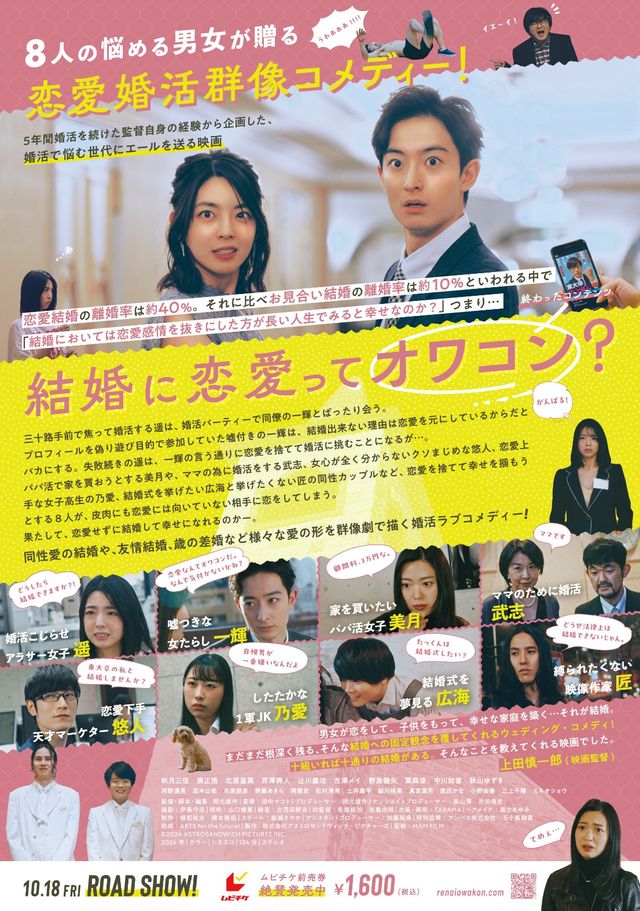 映画『恋愛終婚（レンアイオワコン）』の画像（3枚目）